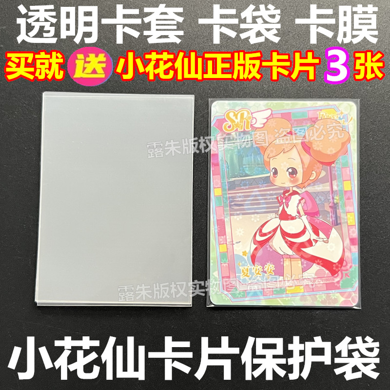 65x90mm透明卡套小花仙卡片套保护袋卡册卡盒卡膜封口开口硬卡套