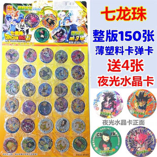 七.龙.珠.夜光水晶币VIP卡薄圆卡游戏卡牌塑料卡片爆款王牌战斗币