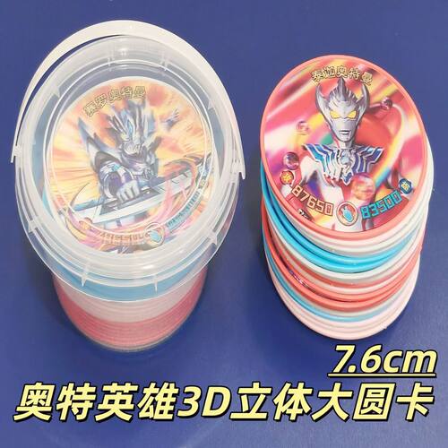 奥特英雄特大至尊3D立体大圆卡三角洲行动圆卡片曼7.6厘米不重复