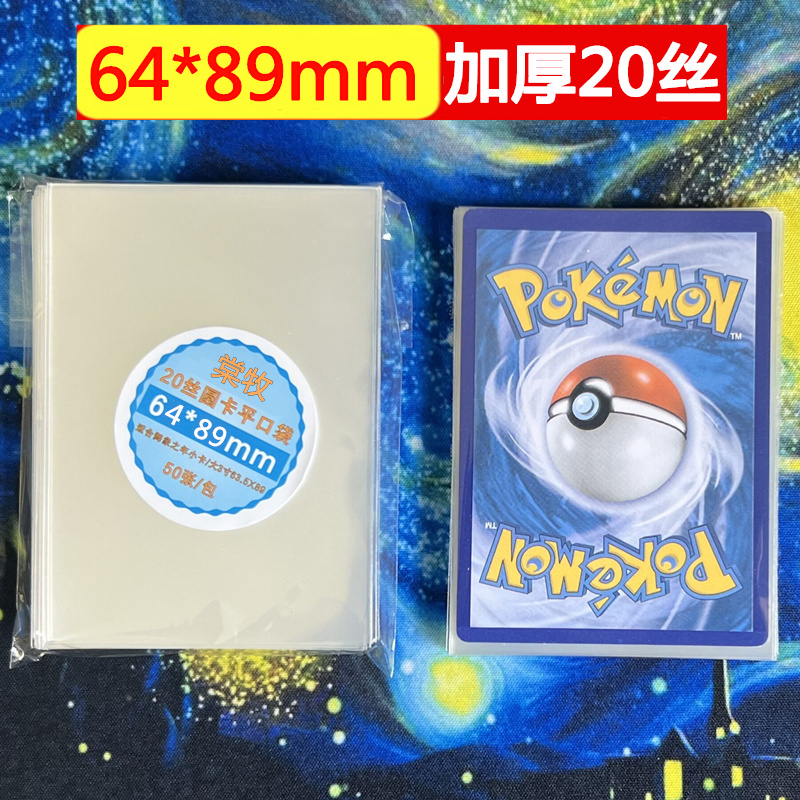 20丝加厚64*89卡套内胆神奇宝贝