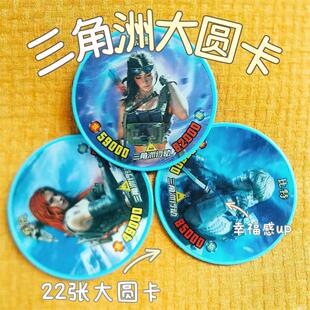 三角洲行动特大3D立体大圆卡王者荣耀圆卡片牌7.6厘米不重复