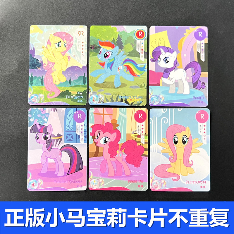正版小马宝莉3D卡片不重复套餐