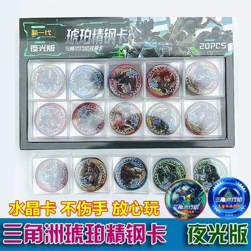 三角洲行动夜光琥珀精钢卡圆卡片