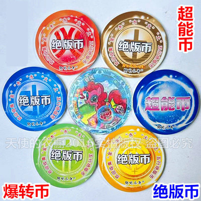 小马宝莉塑料VIP卡片特厚圆卡硬塑料儿童玩具游戏卡牌厚霸战斗币