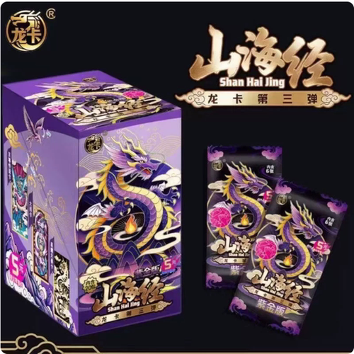 正版山海经卡片龙卡第三弹紫金版