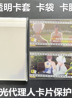 时光代理人卡片保护套膜袋卡膜卡包卡套透明卡袋封口加厚63X112mm