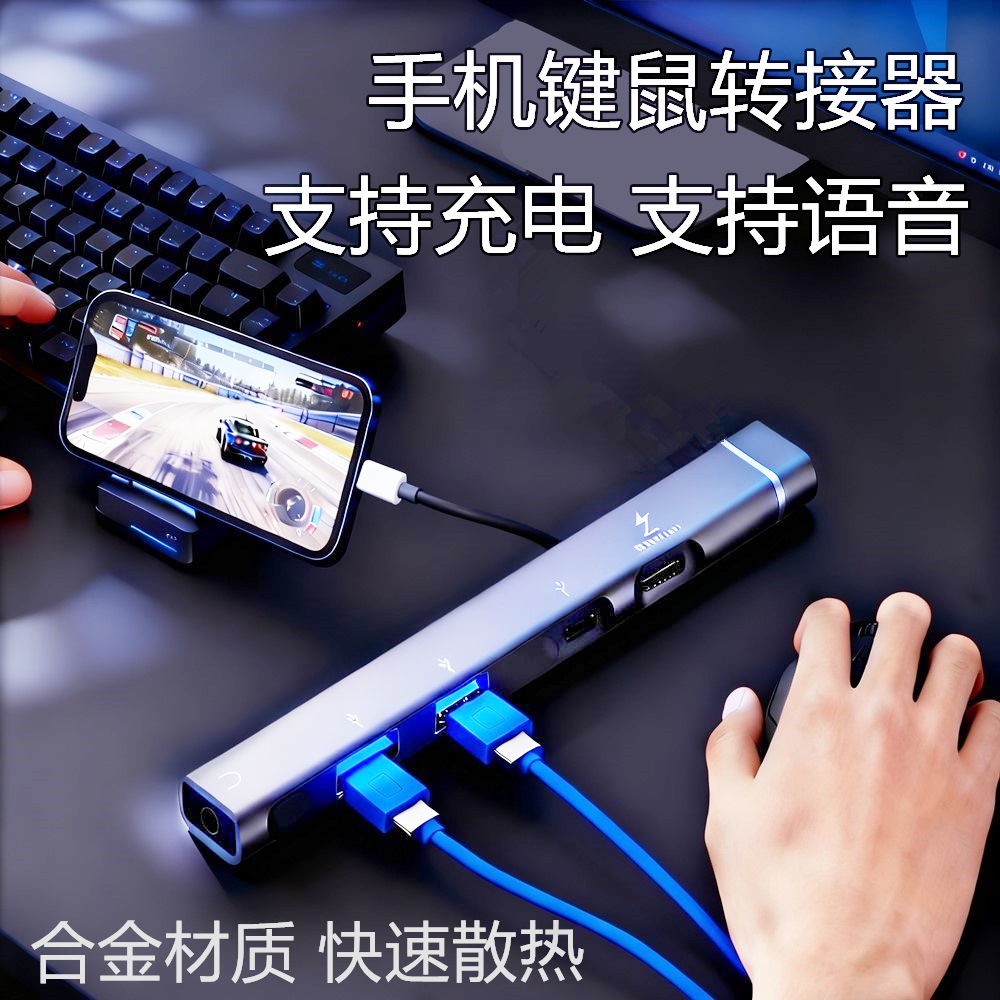 安卓手机Typec音频充电OTG手游逆战DNF云游戏外接键盘鼠标拓展乌