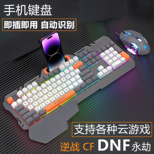 安卓手机我的世界DNF键盘鼠标套