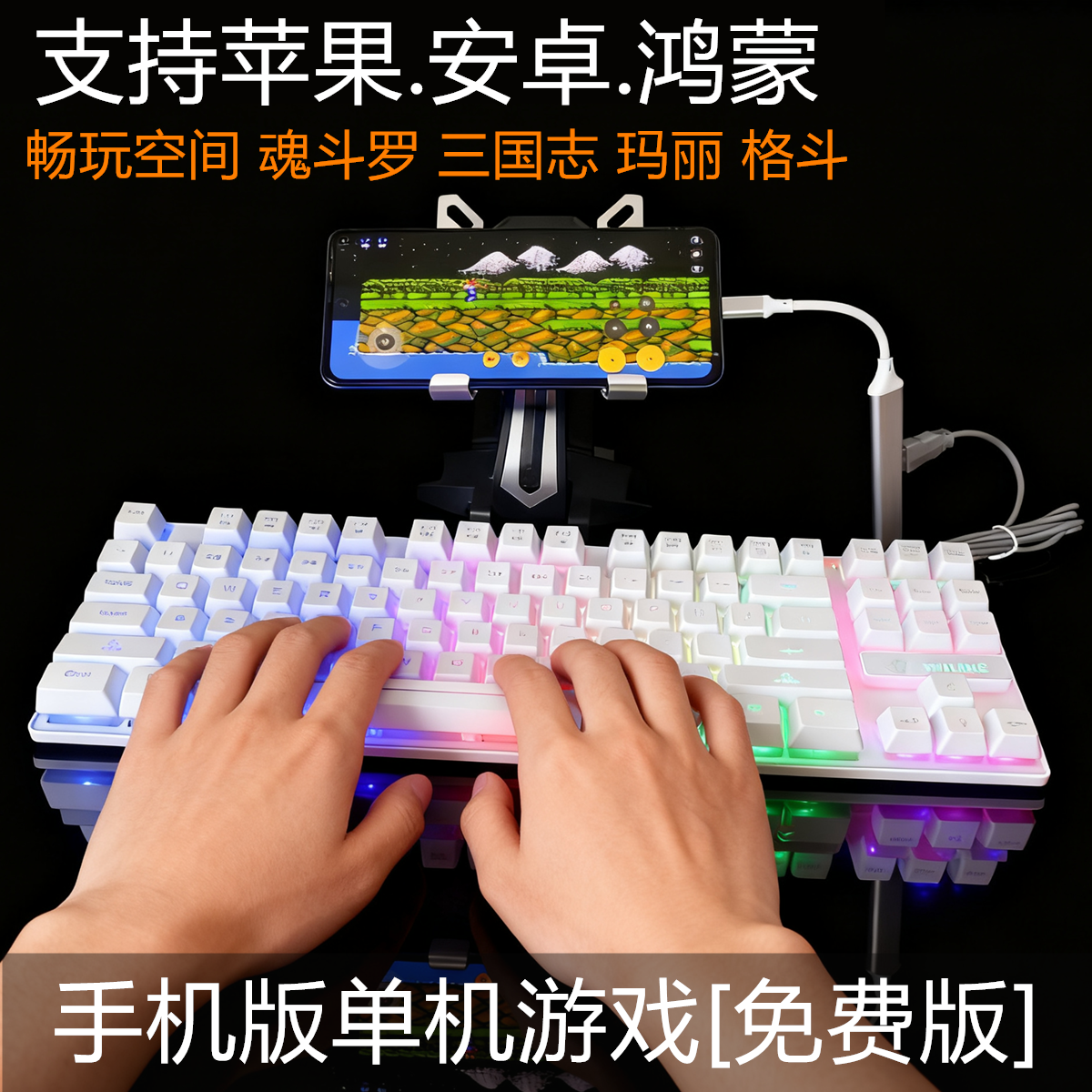 适用苹果安卓手机版单机游戏三国志战纪恐龙快打街机手柄游戏键盘