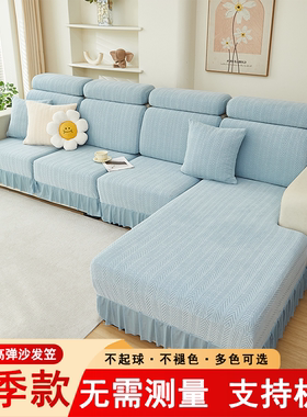 裙边沙发套罩通用型高弹力套罩四季通用全包防尘客厅防滑沙发套罩