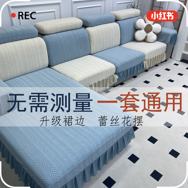 北川裙摆弹力全包通用抓沙发套