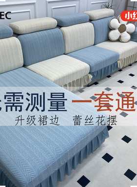 北川裙摆弹力沙发套全包防滑耐磨通用防猫抓四季通用坐垫套沙发套