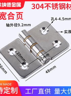 304不锈钢1.5寸加宽船用工业合页HFG21-36蝶形B-1224铰链SHHPSD36