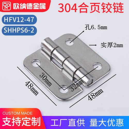 不锈钢304蝶形铰链HFV12-47工业箱体方2寸48*48设备合页SHHPS6-2