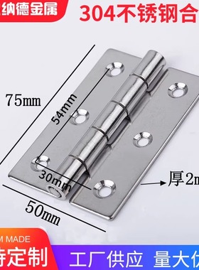 304不锈钢3寸工业合页HFV11-75机械设备HFV01-50平开铰链HHSN-75A