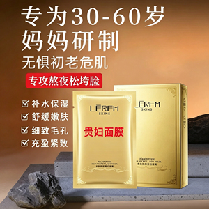 法国贵妇面膜嫩白补水去黄暗沉保湿改善提亮肤色淡化斑女官方正品