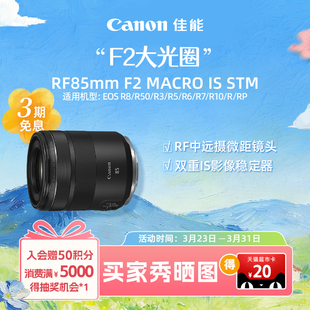 LENS RF85mm STM 旗舰店 中远摄微距镜头专微 CANON MACRO