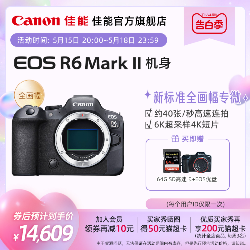 [旗舰店]Canon/佳能 EOS R6 Mark II 机身/套机 全画幅专业微单