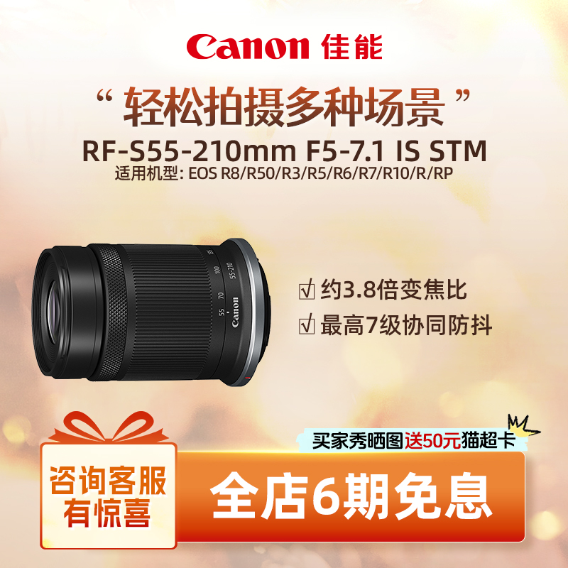 佳能旗舰店镜头RF-S55-210