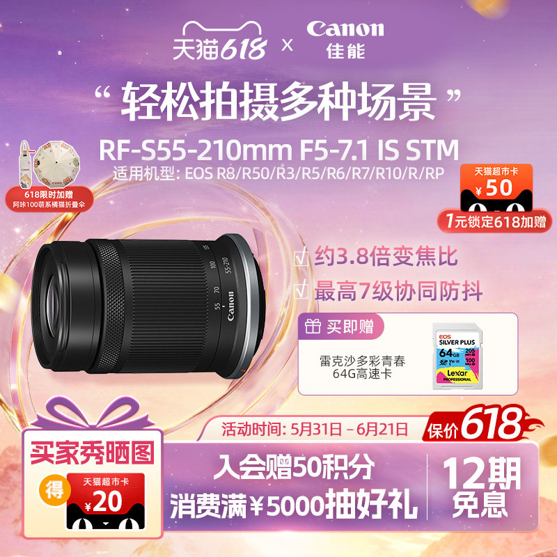 [618狂欢价]Canon/佳能 RF-S55-210mm F5-7.1 IS STM