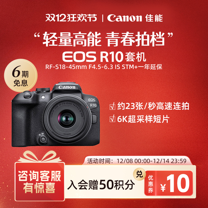 旗舰店佳能相机R10新品单反