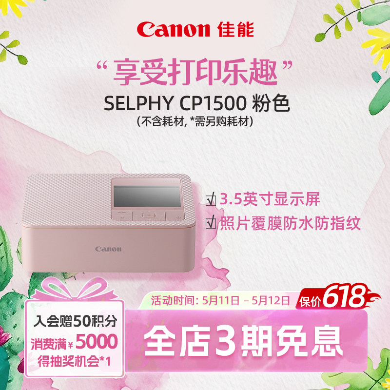 [旗舰店]Canon/佳能 SELPHY 炫飞 CP1500照片