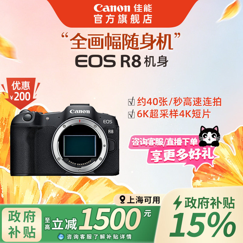 旗舰店佳能相机R8新品图片