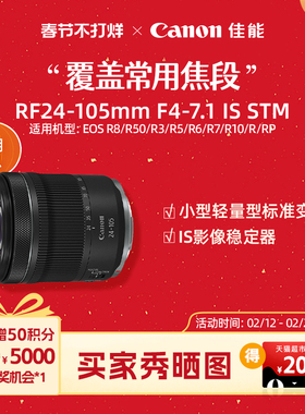[旗舰店]Canon/佳能  RF24-105mm F4-7.1 IS STM  标准变焦