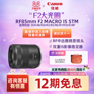 LENS RF85mm STM 旗舰店 中远摄微距镜头专微 CANON MACRO