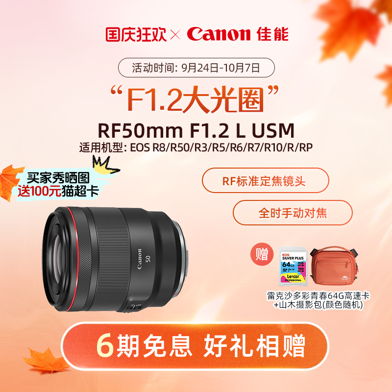 旗舰店RF50MM定焦镜头佳能