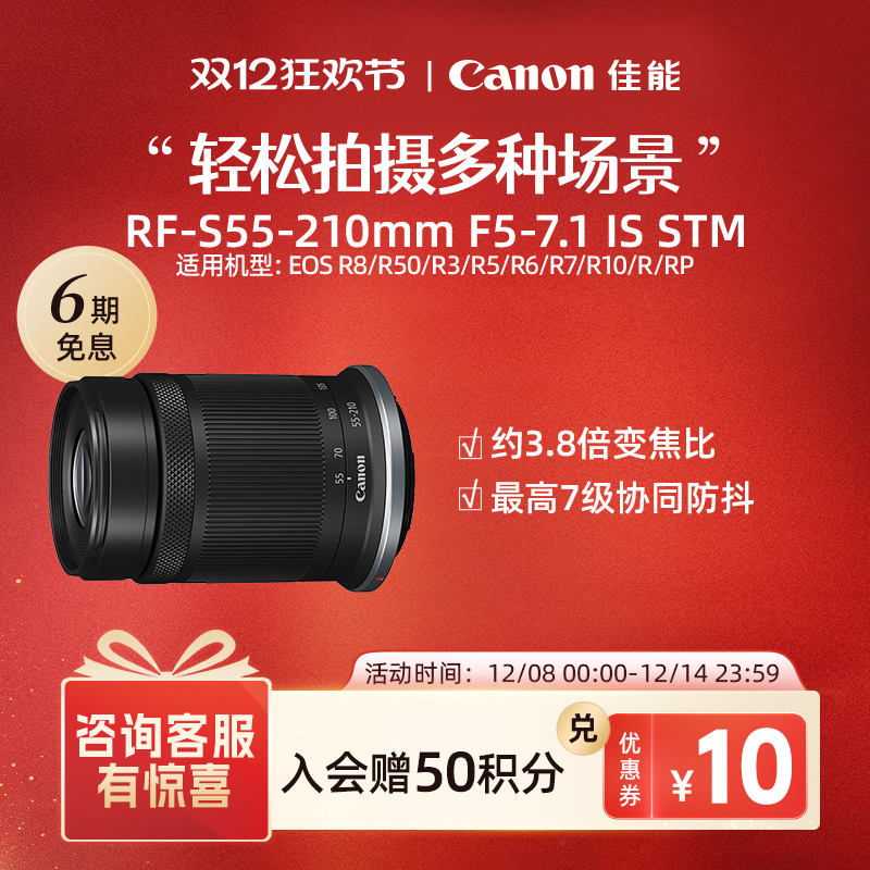 佳能旗舰店镜头RF-S55-210