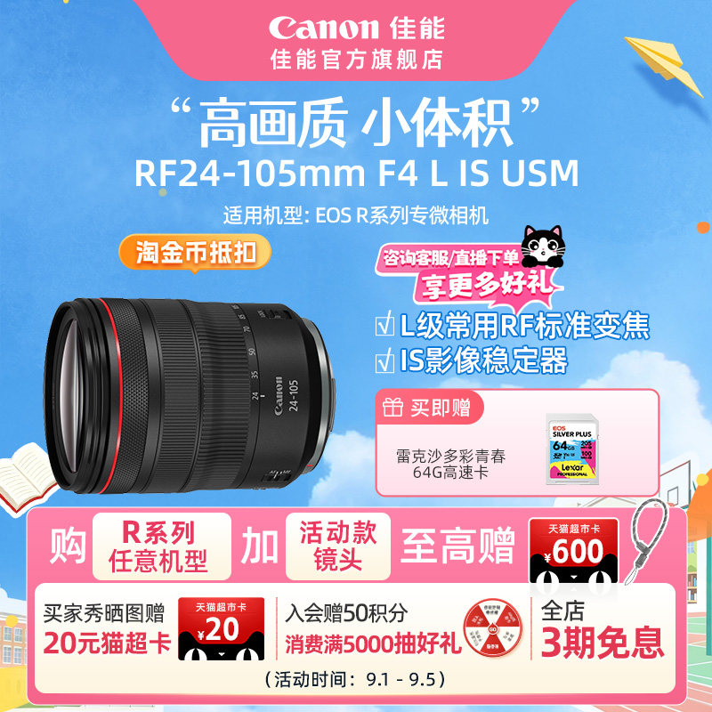 旗舰店RF24-105mm标准变焦佳能图片