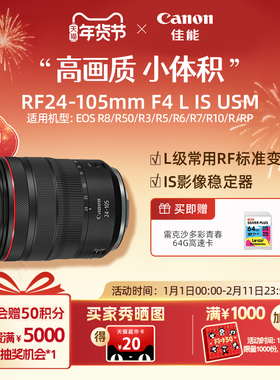 [旗舰店]Canon/佳能  RF24-105mm F4 L IS USM 专微 标准变焦