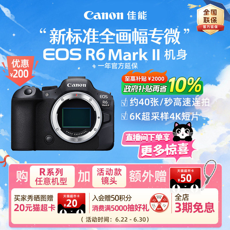 [旗舰店]Canon/佳能EOS R6 Mark II 机身/套