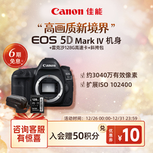 [旗舰店]Canon/佳能 EOS 5D Mark IV机身 5D4 全画幅 单反相机