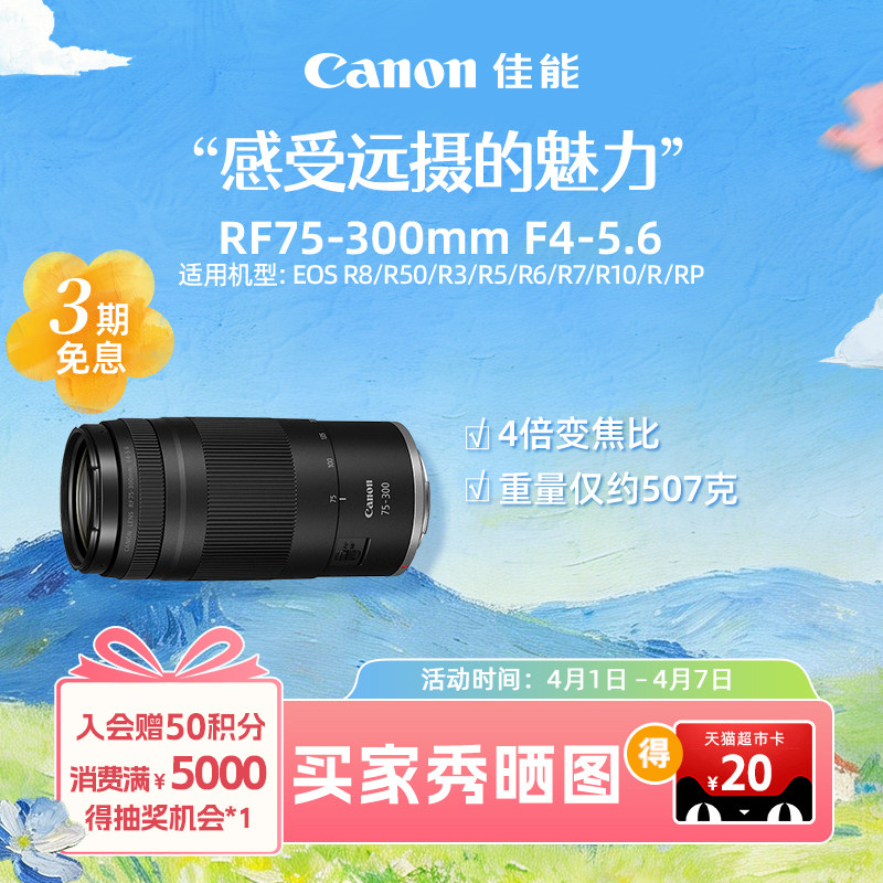 Canon/佳能 RF75-300mm F4-5.6