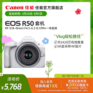 旗舰店 套机 佳能 EOS 机身 Canon R50 微单入门女生新手相机