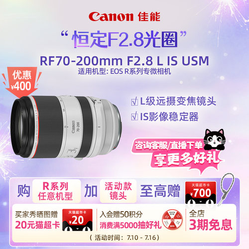 [旗舰店]Canon/佳能RF70-200mm