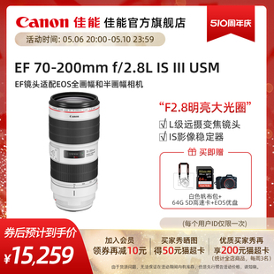 佳能 200mm USM 2.8L 旗舰店 Canon EF70 III 大三元