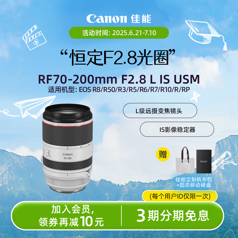 [旗舰店]Canon/佳能  RF70-200mm F2.8 L