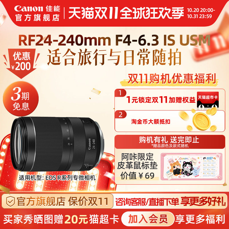 【官方旗舰】Canon/佳能RF24-240mm F4-6.3 IS USM多场景专微镜头