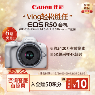 佳能 EOS R50 套机 Canon 机身 微单入门女生新手相机 旗舰店