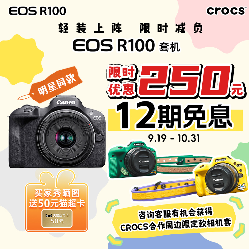 旗舰店佳能相机R100新品