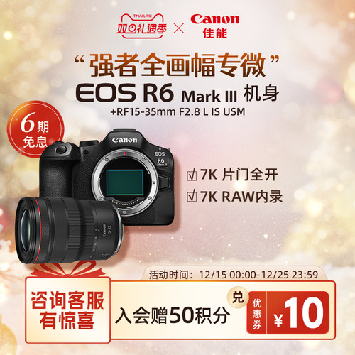 Canon/佳能 EOS R6 Mark III 强者全画幅专微