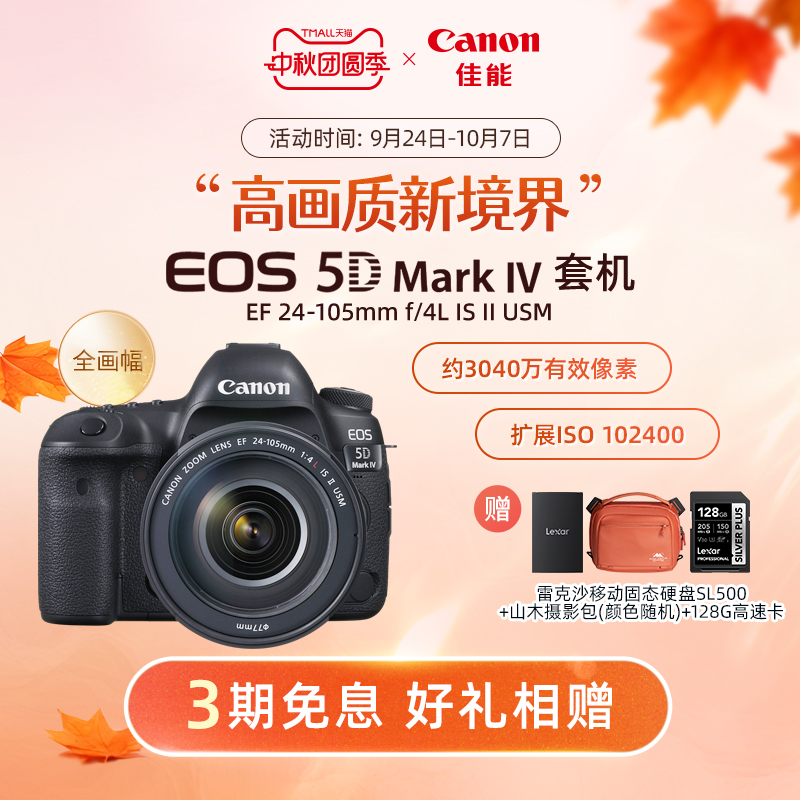 旗舰店套机Canon/佳能
