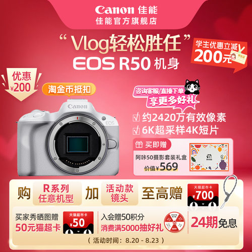 旗舰店佳能相机EOSR50新品