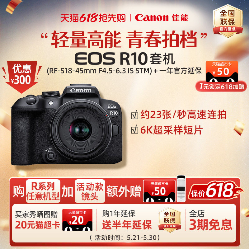 [618狂欢价]Canon/佳能EOS R10机身/套机青春专微