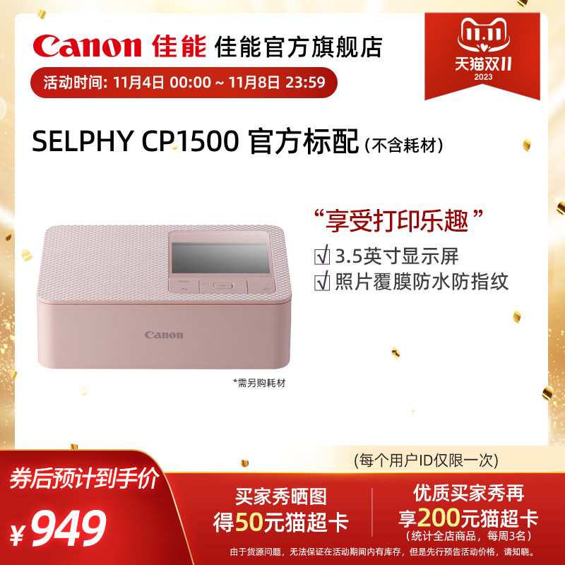 [旗舰店]Canon/佳能 SELPHY 炫飞 CP1500 小型照片打印机（购买套餐更划算）怎么看?