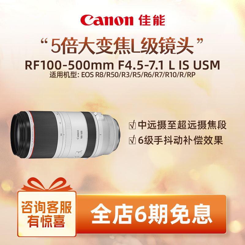 旗舰店RF镜头佳能500mm