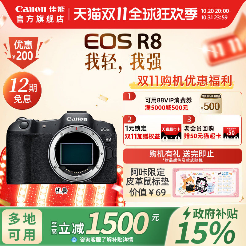 【多地国补】旗舰店 Canon/佳能EOS R8机身/套机全画幅微单相机